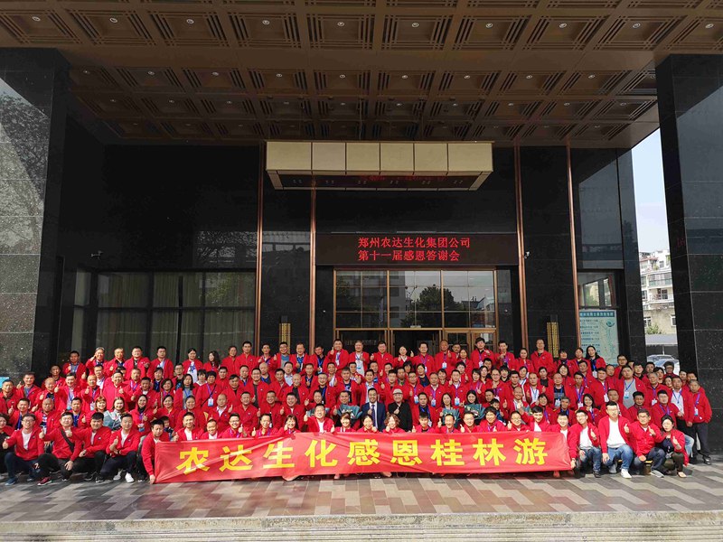 携手奋进——共享成绩 郑州亿万先生生化第十一届感恩答谢会乐成举行(图4)