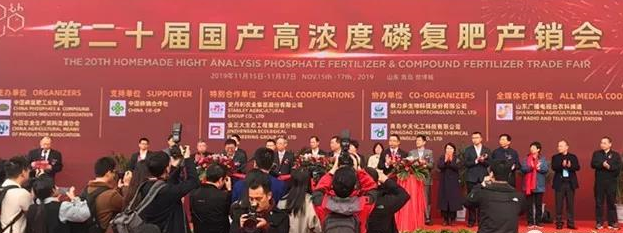 亿万先生生化——2019 中国磷复肥工业展览会圆满落幕(图1)