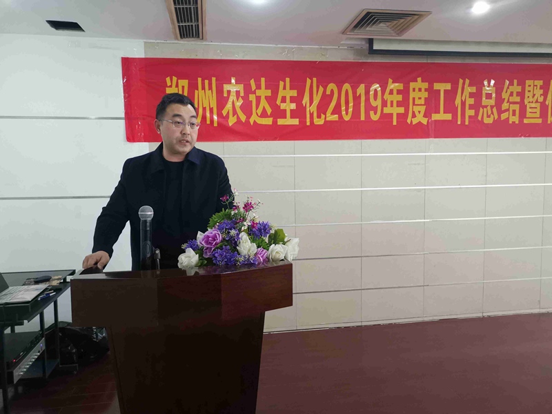 郑州亿万先生生化2019年度总结表扬大会(图1)