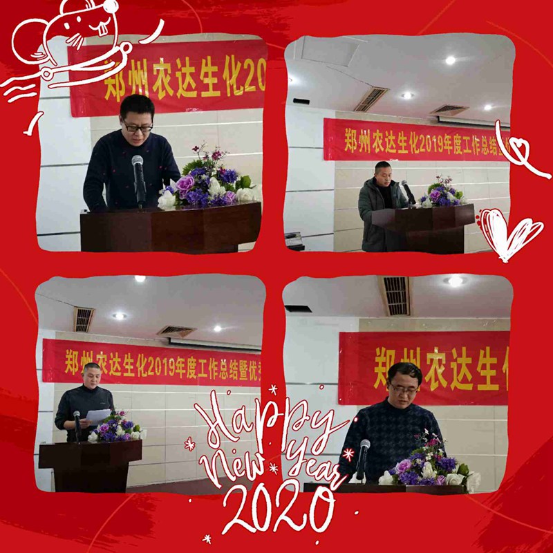 郑州亿万先生生化2019年度总结表扬大会(图2)
