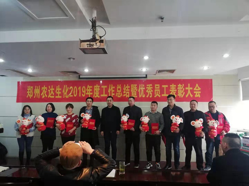 郑州亿万先生生化2019年度总结表扬大会(图6)