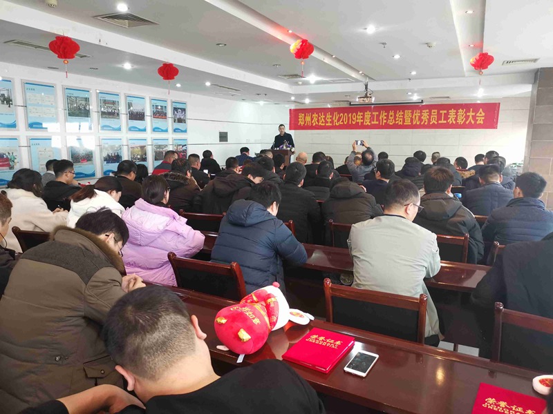郑州亿万先生生化2019年度总结表扬大会(图7)