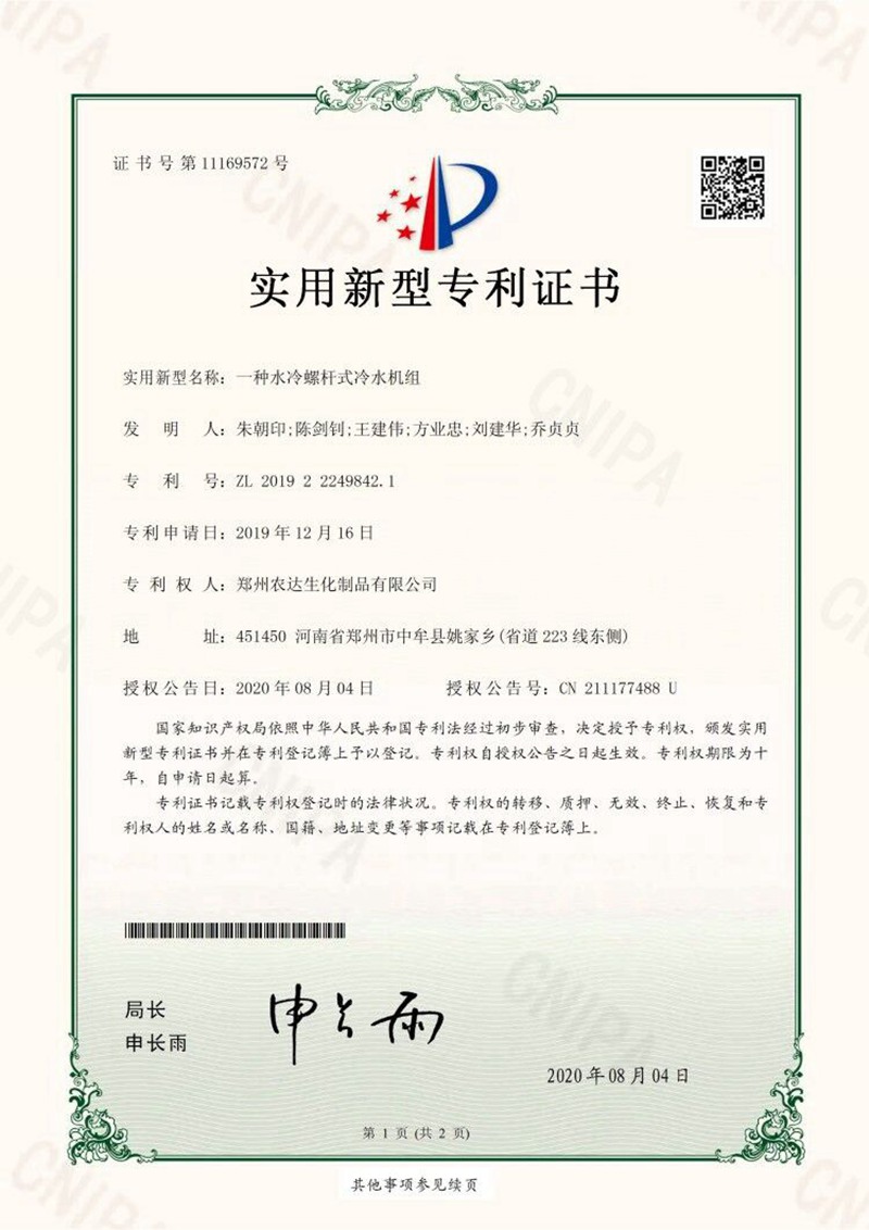 喜讯！我公司又获得两项适用新型专利(图1)