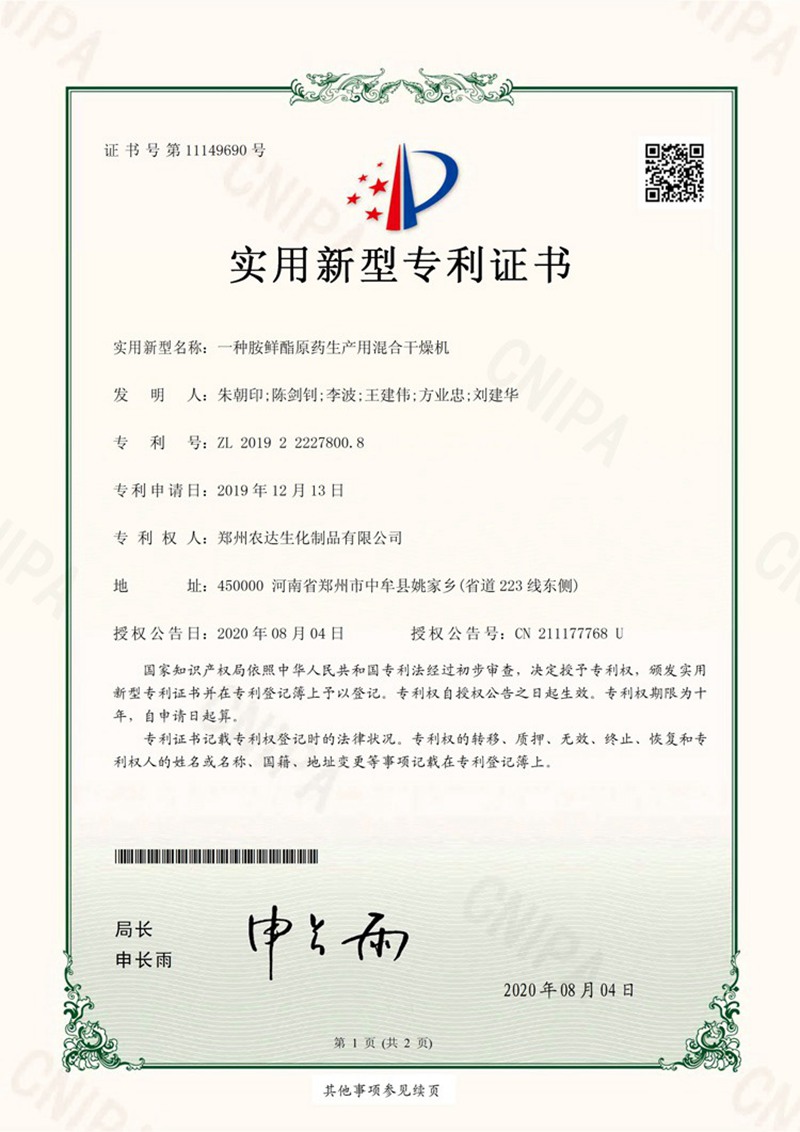 喜讯！我公司又获得两项适用新型专利(图2)