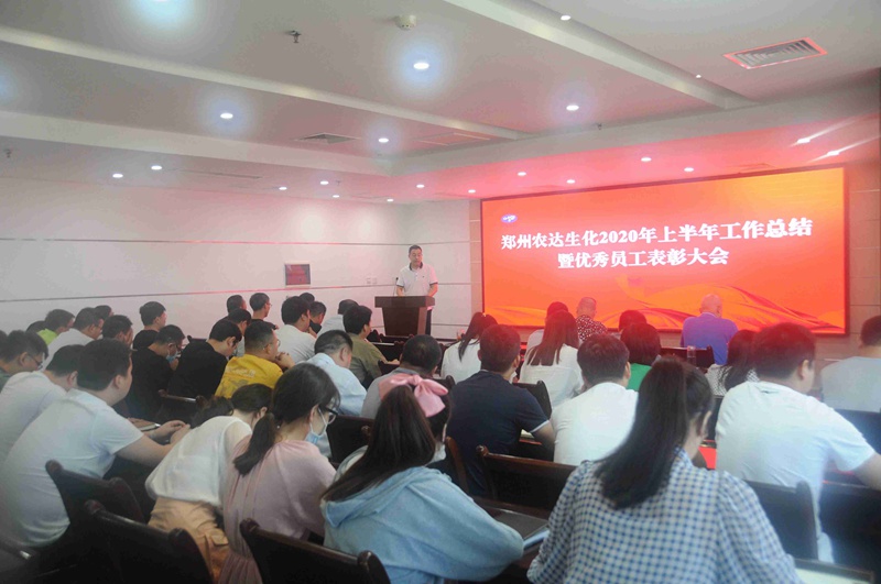 亿万先生生化召开2020上半年岁情总结聚会(图1)