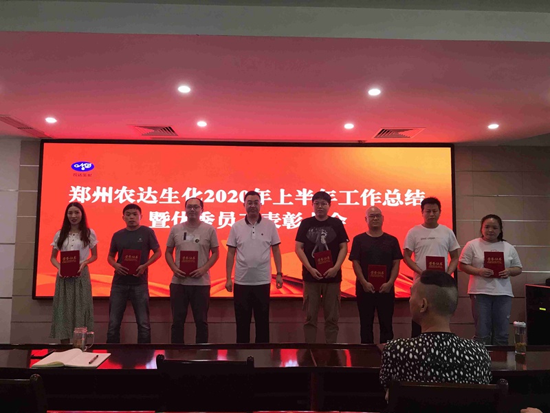 亿万先生生化召开2020上半年岁情总结聚会(图4)