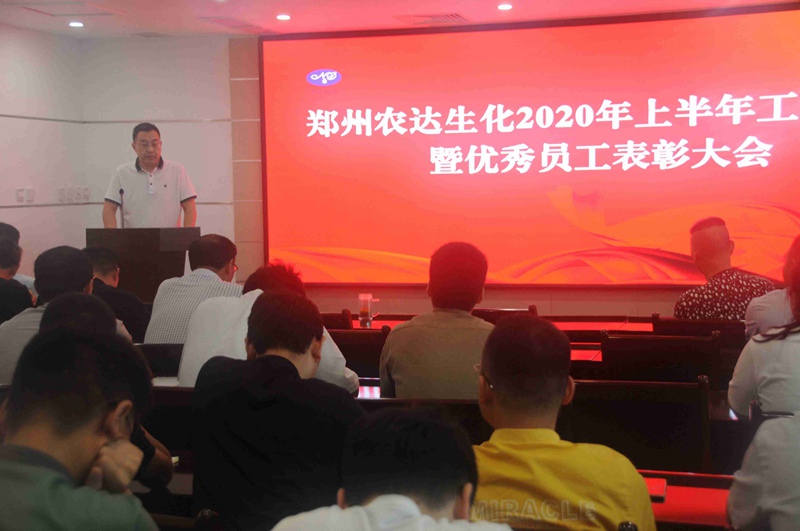 亿万先生生化召开2020上半年岁情总结聚会(图5)