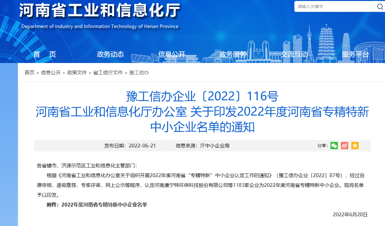 亿万先生生化获得河南省“专精特新”企业(图1)