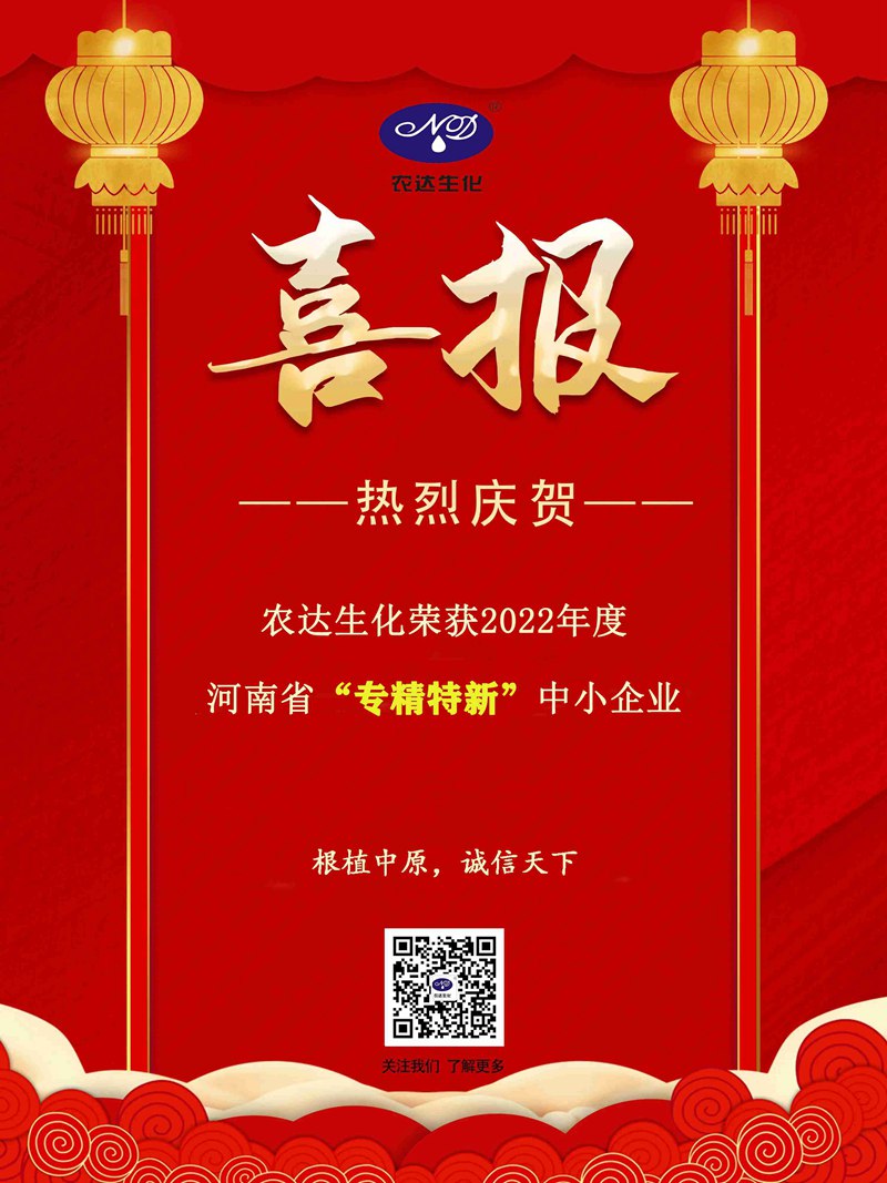 亿万先生生化获得河南省“专精特新”企业(图3)