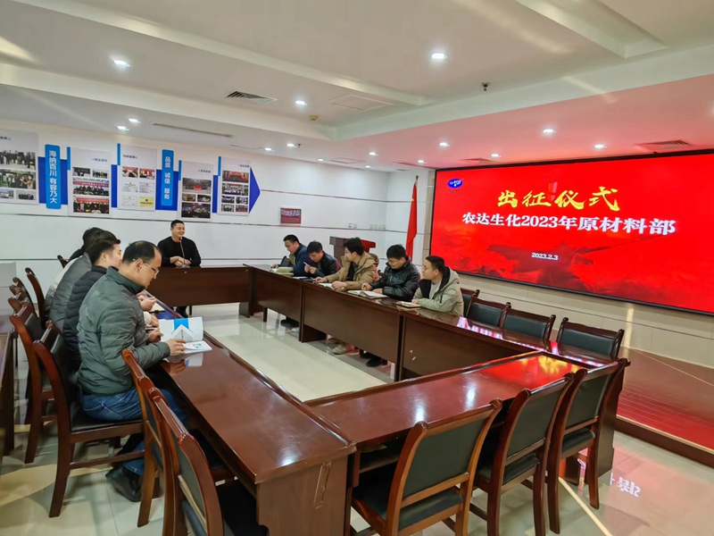 威武出征，有我必胜！——亿万先生生化2023年销售团队出征仪式(图3)
