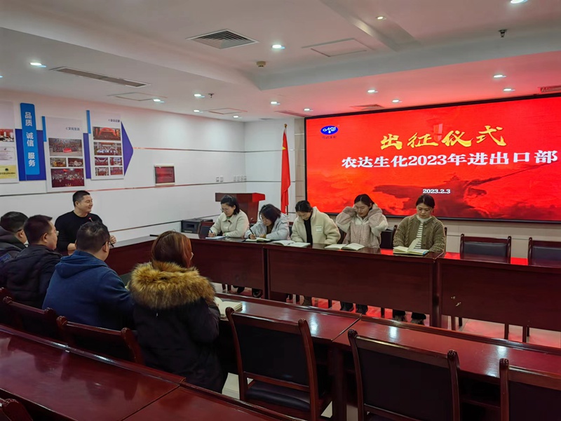 威武出征，有我必胜！——亿万先生生化2023年销售团队出征仪式(图4)