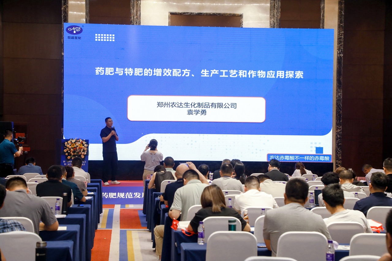 郑州亿万先生生化受邀加入第三届生物刺激剂暨药肥聚会(图2)