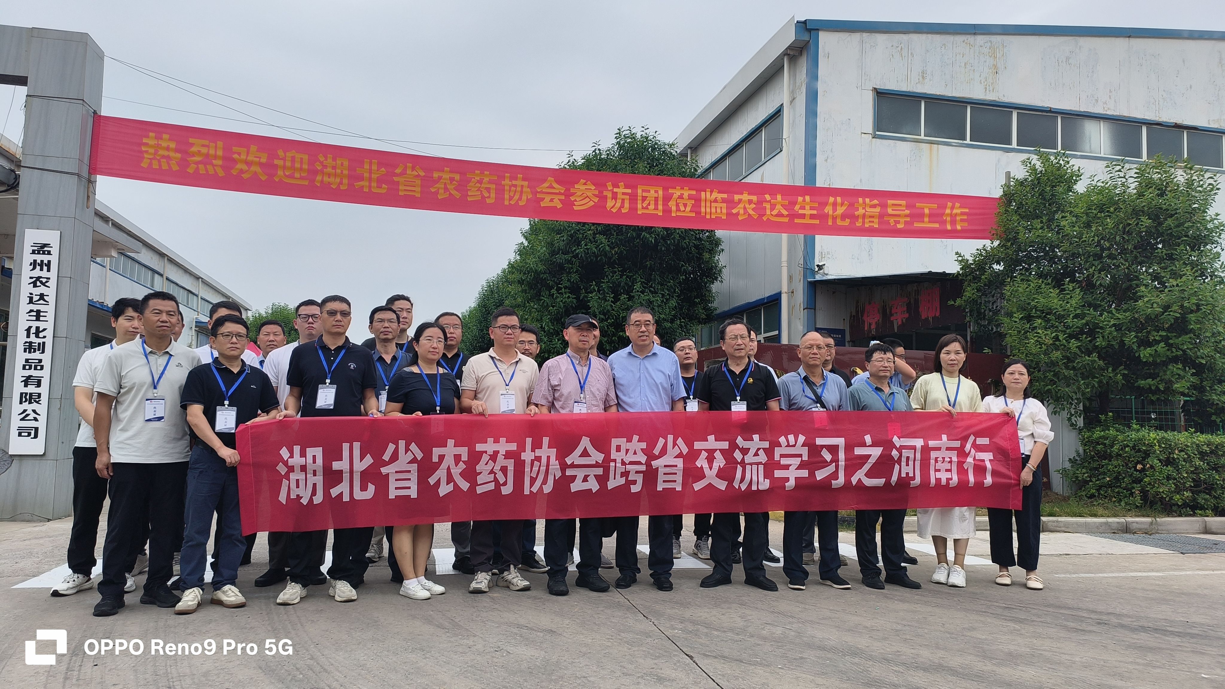 湖北省农药协会参访团莅临亿万先生生化调研交流(图10)