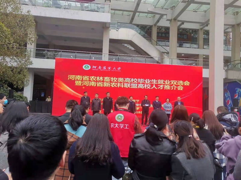 郑州亿万先生生化加入河南农业大学2021年结业生双选会(图1)
