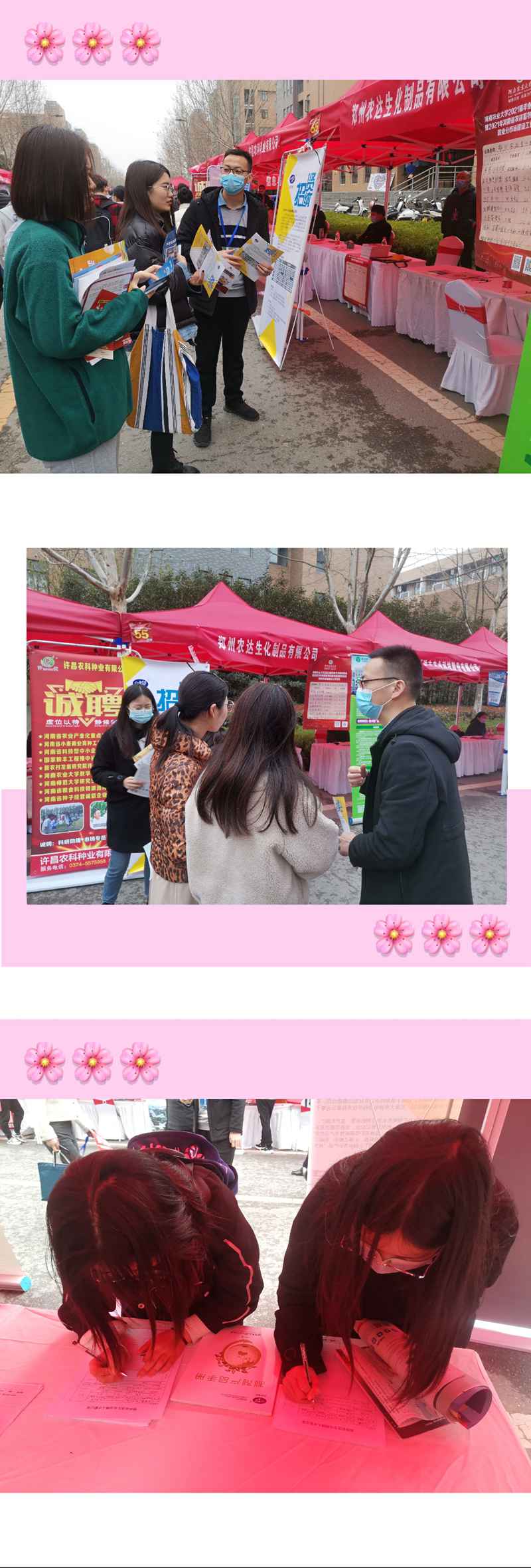 郑州亿万先生生化加入河南农业大学2021年结业生双选会(图3)