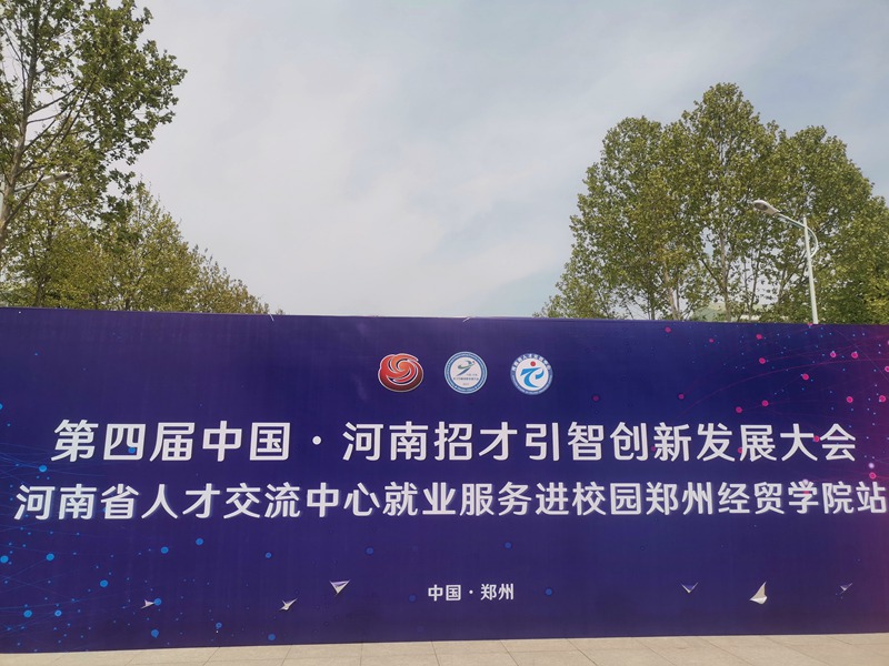 我公司近期加入校园招聘会(图1)