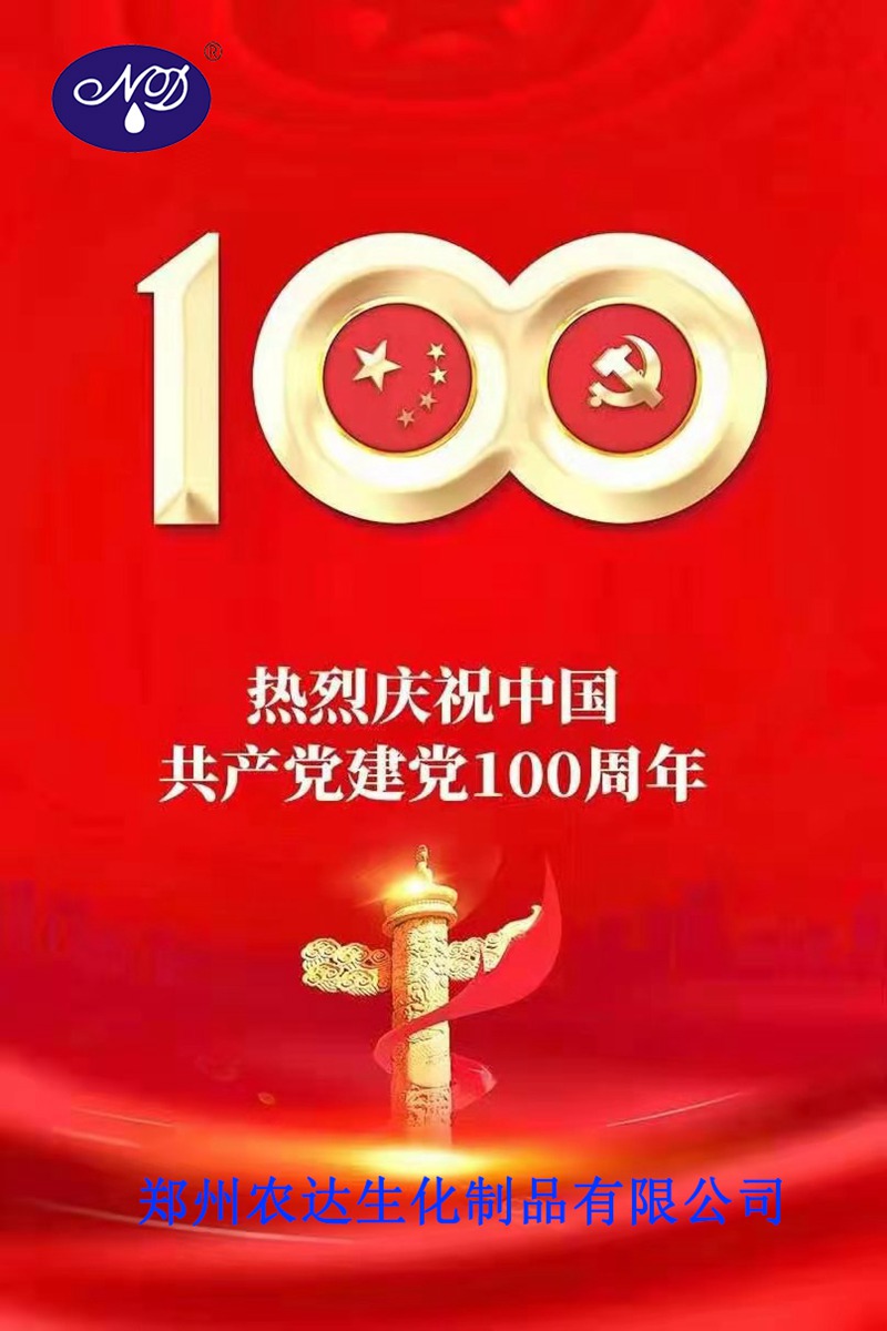 “百年华诞，共享荣光” ——郑州亿万先生热烈庆祝建党100周年(图1)